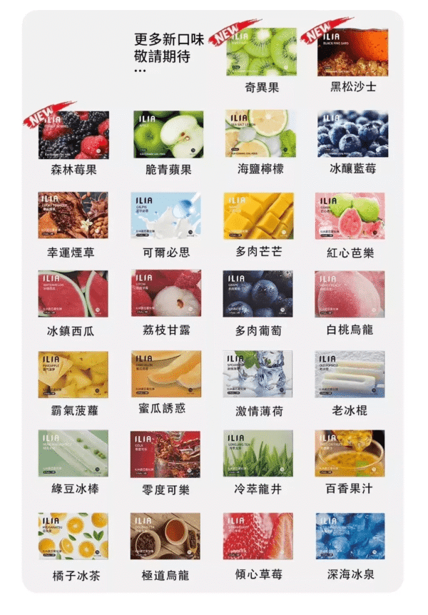 【ILIA哩啞煙彈】一代通用 ✨濃厚度的冠軍💖【滿5送普通主機】【滿8送皮革主機】活動二選一 不可叠加