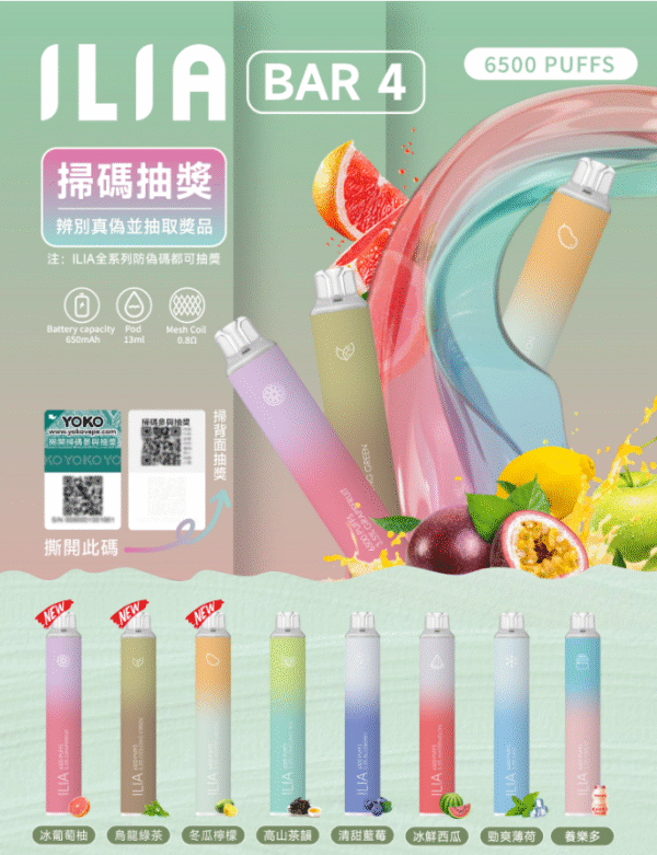 8c4cb3cb408196b69696e2b656ddaea8 【ILIA哩啞四代拋棄式6500口】可充電🔋細狀筆形🔥台灣抛棄式代表 ✨銷量甩其他牌子幾條街 ✨進店必點產品
