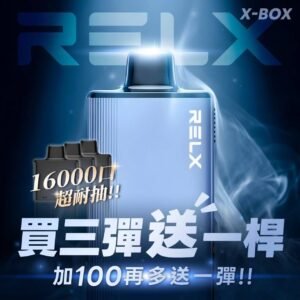 RELX悦刻X-BOX🥚 16000口超耐抽！ 【买三颗送主机】【买四颗再送一颗】