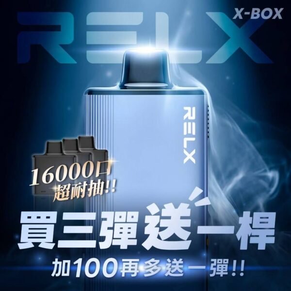 RELX悦刻X-BOX🥚 16000口超耐抽！ 【买三颗送主机】【买四颗再送一颗】