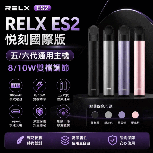 RELX悦刻E2国际版主机(二段调压)