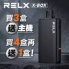 RELX悦刻X-BOX🥚 16000口超耐抽！ 【买三颗送主机】【买四颗再送一颗】